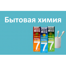 Хозяйственные товары Хозяйственные товары
